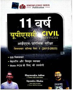 All About UPSC Civil Service Exam